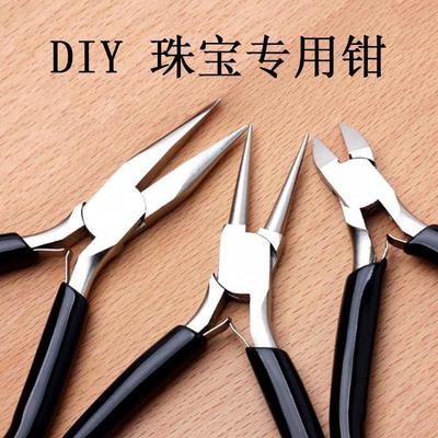 歌珊珠宝珠宝钳 尖嘴钳圆嘴钳 DIY绕线串珠工具饰品手工钳子套装|ru