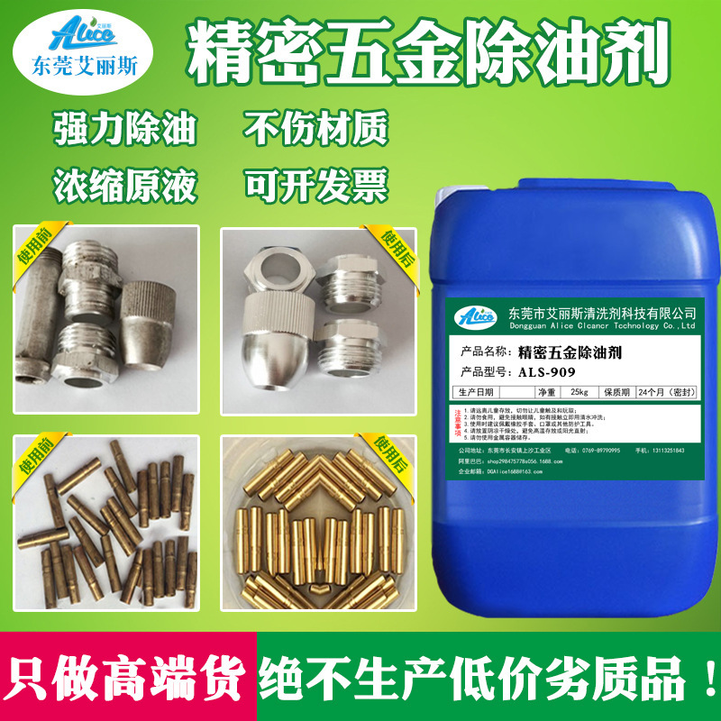 Precision Parts Cleaning Agent, Hardware Accessories, Normal Temperature Degreasing Agent, Stamping Oil, Powerful Metal Oil Stain Removal Cleaner Precision Parts Cleaning Agent, Hardware Accessories, Normal Temperature Degreasing Agent, Stamping Oil, Powerful Metal Oil Stain Removal Cleaner