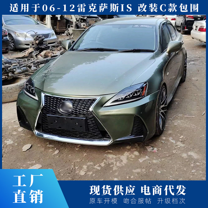 For 06-12 Lexus is 250 300 modified new front bar net IS modified to 17 large enclosed rear lip