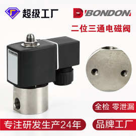 BONDON宝得二位三通直动式电磁阀 不锈钢电磁阀