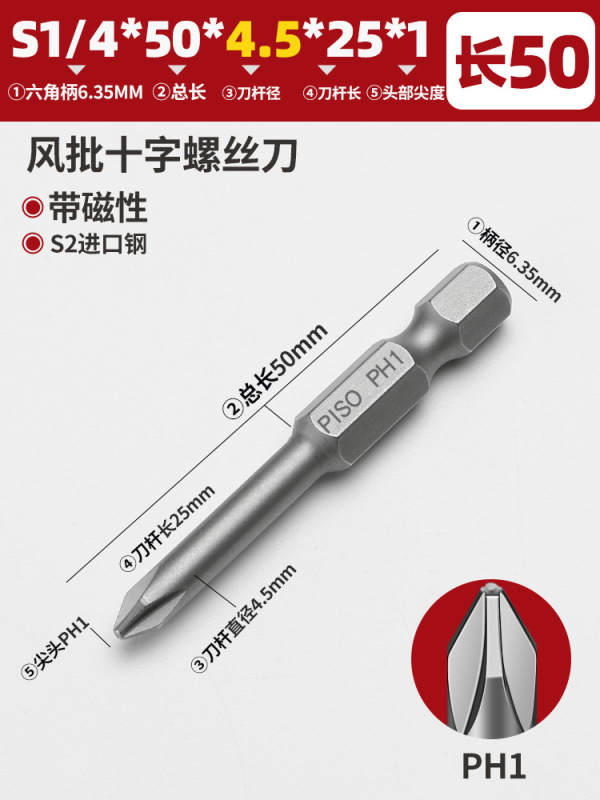 加长十字S2风批六角批头磁性气动起子头1/4电动螺丝刀电批头套装|undefined
