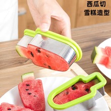 创意简约西瓜切块器冰棍造型模具切片模型分割果蔬
