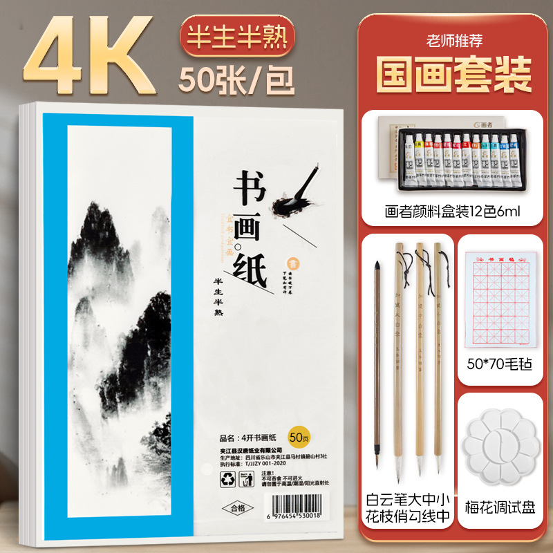 [4페이지] 반조리 두꺼워진 업그레이드 모델 + 중국화 물감 세트 (무료 50* 70m 그리드 펠트) - 초보자를 위한 100장 선택(저렴한 가격* 매장에서 인기 판매)??