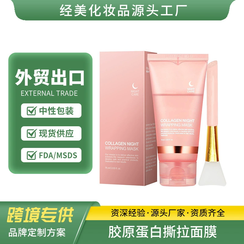 Маска для сна, трансграничный бестселлер Amazon, отшелушивающая маска, маска с гиалуроновой кислотой, коллагеновая отшелушивающая маска, увлажняющая и питательная.