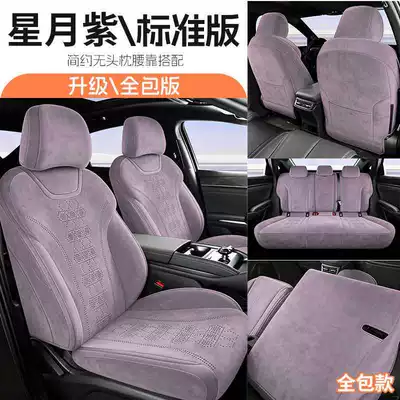 2026 New BYD Qin MAX Car Seat Cushion Breathable Rams Four Seasons Full Coverage Special Seat Cover (Modelə uyğun (Original) oturacaq örtükləri) - star-moon-purple-standard-edition-remarks