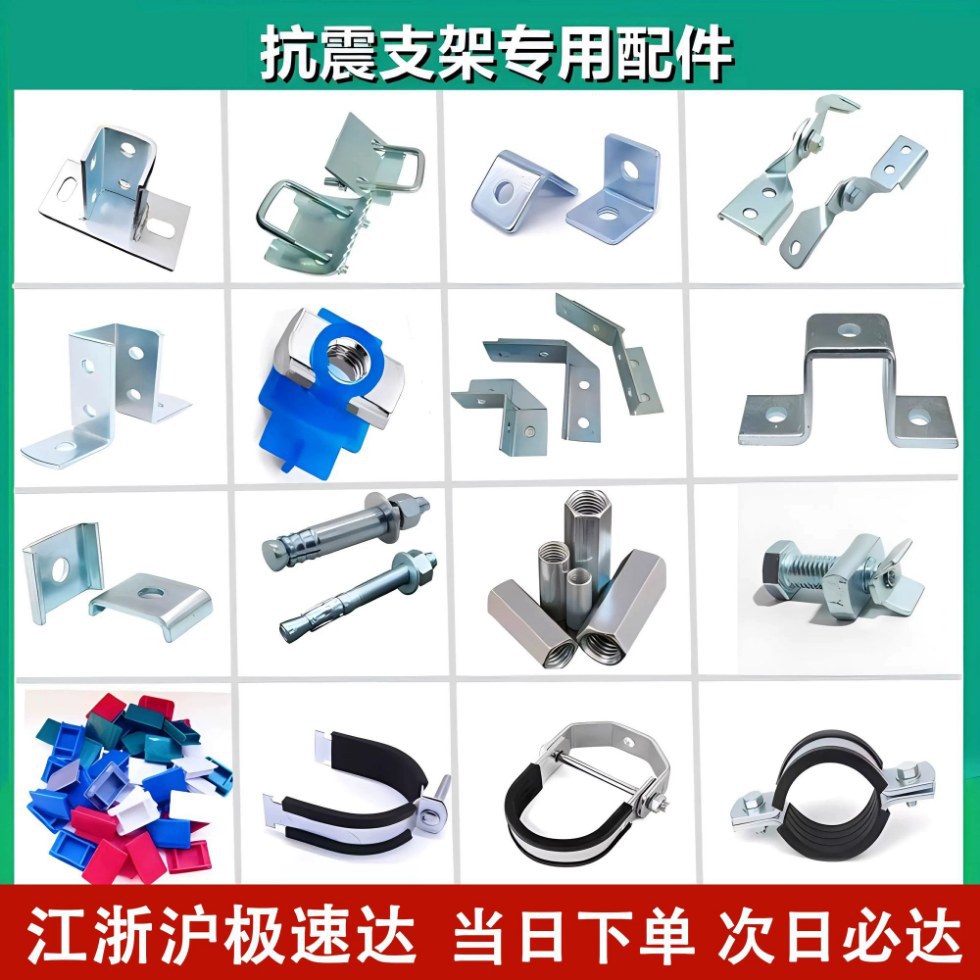 抗震支架配件消防管束桥架暖通风螺丝底座护角码铰链接加强劲配件
