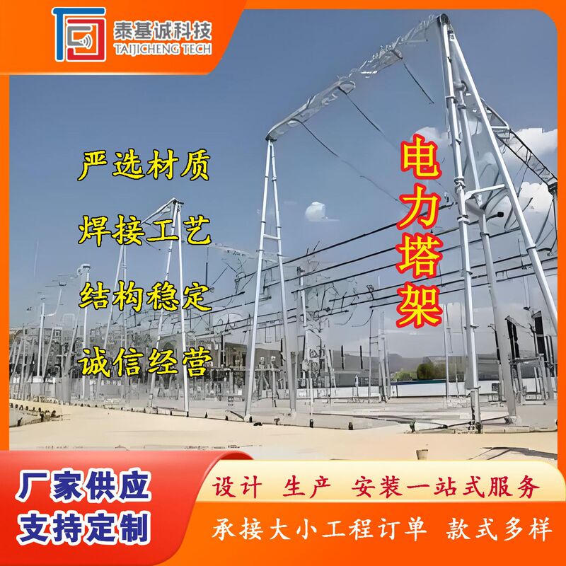 Electric Power Tower Structure, Substation H-Frame Structure, Power Structure, Substation Gantry Structure, Power Architecture Electric Power Tower Structure, Substation H-Frame Structure, Power Structure, Substation Gantry Structure, Power Architecture