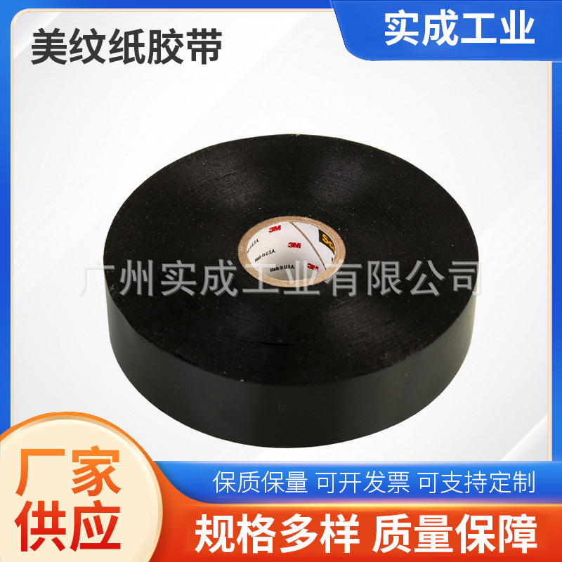 3M66R绝缘胶带 加强型电气绝缘阻燃胶带PVC防渗防潮电工胶布批发