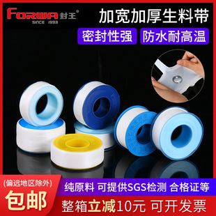 King sealing raw material belt thickened 10 meters 20 meters pipe thread sealing raw tape plumbing bathroom widening water tape