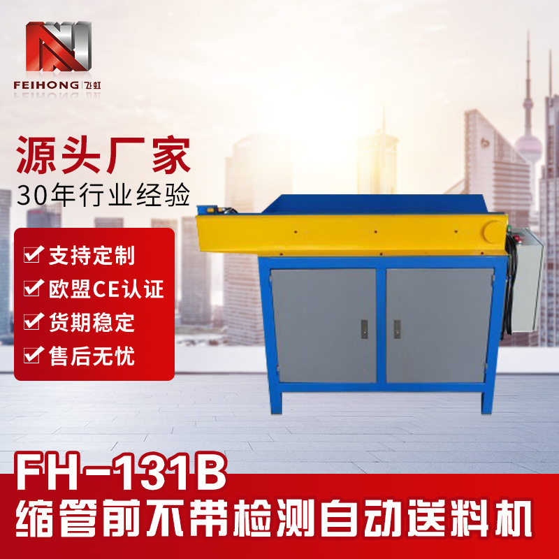 厂家直销缩管前不带检测金属圆管电热设备金属管生产线自动送料机