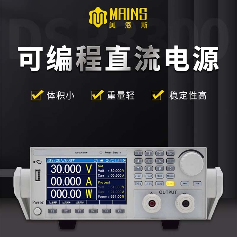 美恩斯DSP3300高精度低纹波可调编程直流稳压电源线性程控DC电源