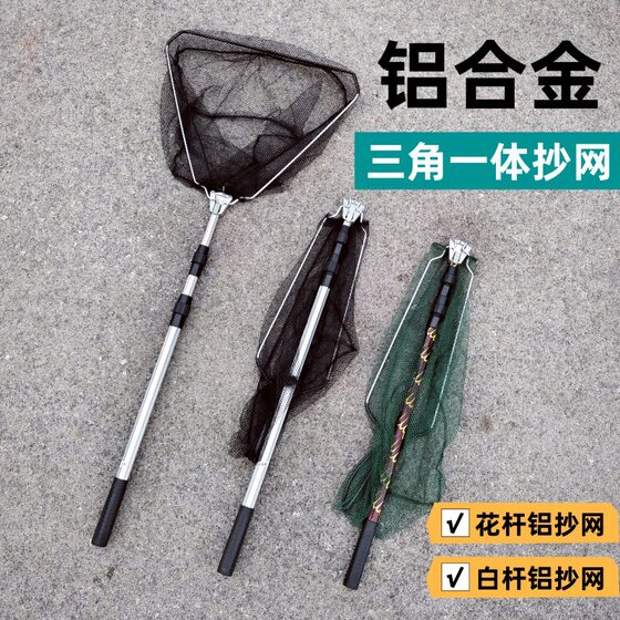 Aluminum alloy copy net retractable positioning fishing net integrated folding portable triangle copy fishing fishing net