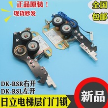 日立电梯厅门组件 DK-RSL RSR日立门锁UL-Q1救命绳层门拉线开门线