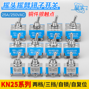Shanghai Xingyu Kn25 Toggle Switch 2 High Current/Rocker Arm 101 Second Gear 201 Third Gear Switch Screw Foot