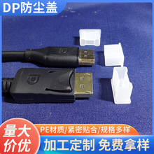 厂家供应DP保护套耐温绝缘护套电脑显示器末端保护套橡胶帽