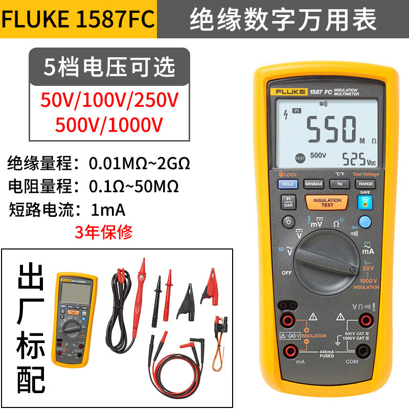 福禄克数字兆欧表FLUKE1508/1587FC绝缘电阻测试仪F1503数显摇表|undefined