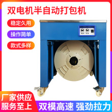 双电机半自动打包机 PP带半自动打包机高速电动热熔打包带捆扎机