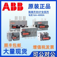 ABB低压隔离开关OT315E/OT400E/OT800E/1600E03P柜外OT25/63/80F3