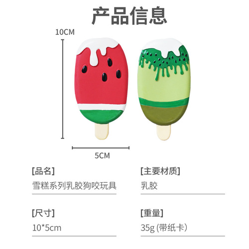 Dog toy resistant to chewing and molaring, dog bite latex, simulated fruit ice cream, small and medium-sized puppies, pet boredom relief artifact