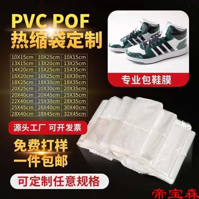 【大尺寸10只】热缩膜PVC防潮防尘酒瓶茶饼礼盒家用热收缩袋|ru