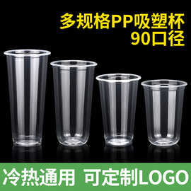 90口径一次性透明PP吸塑杯500ml脏脏奶茶杯果汁饮料杯U型网红杯