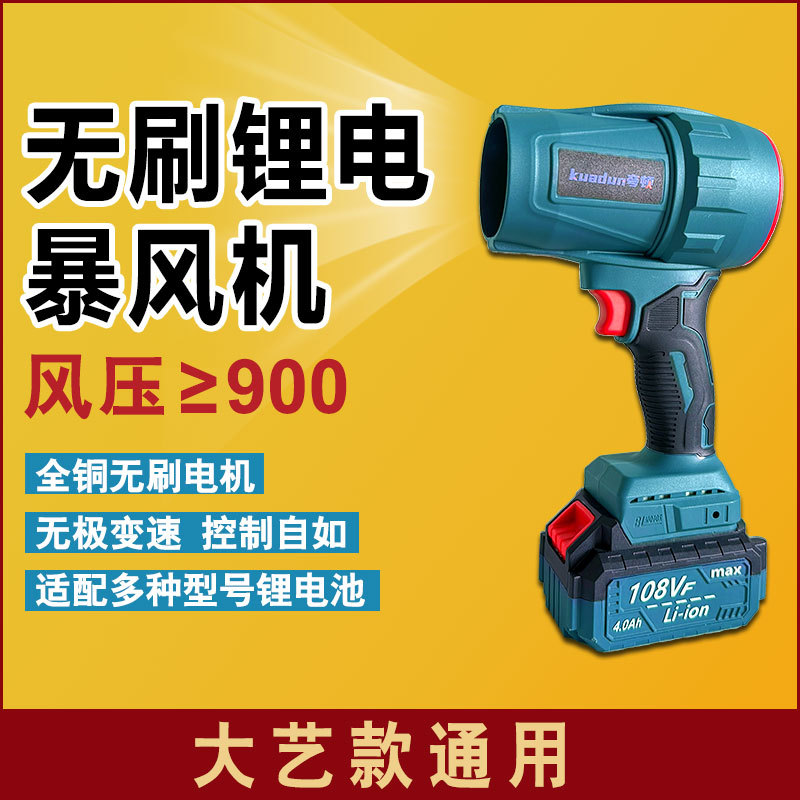Brushless Violent Hair Dryer Lithium Battery Blower Duct Fan Dust Removal Car Wash Water Snow Turbine Blower