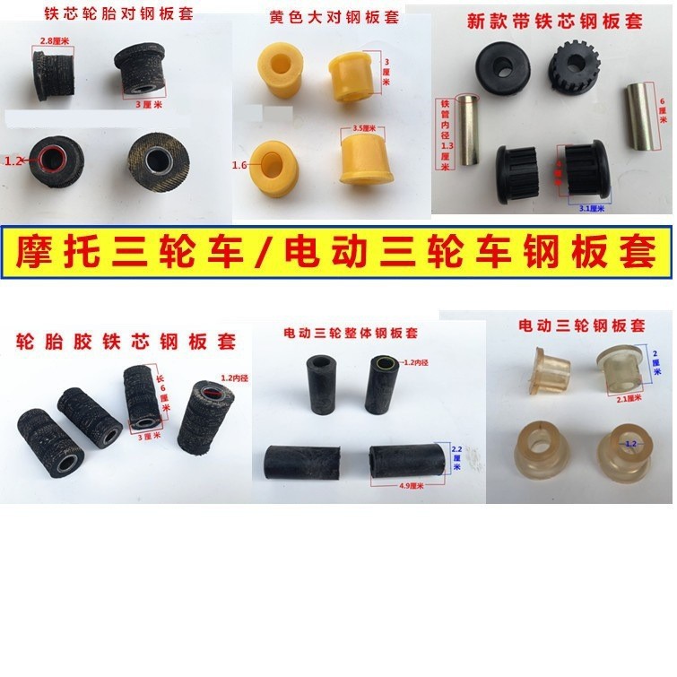 三轮摩托电动三轮车钢板胶套 弓子板衬套软连接缓冲减震尼龙胶套