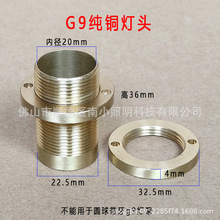 G9纯铜灯头陶瓷灯心吊灯分子灯头g9水晶灯头g9双环黄铜灯具配件