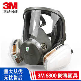 3M6800全面型防护面具喷漆农药化工防尘防毒面罩