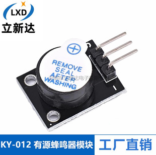 KY-012 active buzzer module applicable accessories