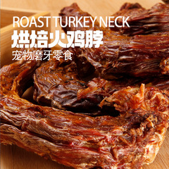 蒙貝寵物零食風乾火雞脖狗狗零食磨牙棒500g泰迪幼犬潔齒代發批發