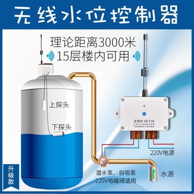 無線電全自動電子液位水位控制器220V水泵家用水塔水箱自動上水器