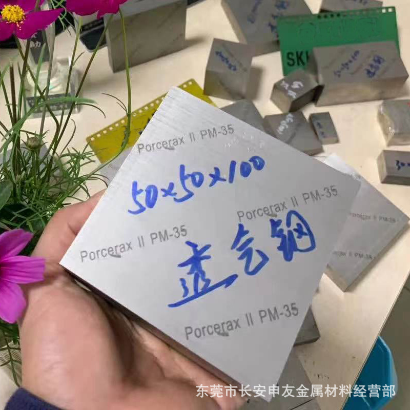 日本新东PM-35透气钢板  塑胶模具用排气钢板 PM-35透气钢棒切割