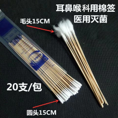 華西耳鼻喉綿棒採耳長綿棒15cm無菌丸頭毛頭小頭耳道綿棒