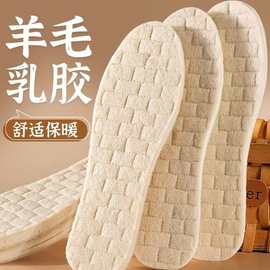 羊毛冬季超软防臭乳胶保暖厚加绒高弹减震休闲鞋鞋垫男女裁剪批发