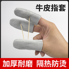 牛皮指套隔热耐磨雕刻手工打磨防刮扎手拉线防勒防割防护手指头套