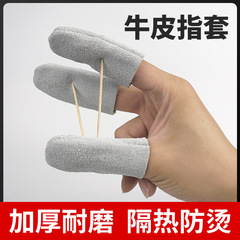 牛革指サック断熱耐摩耗性彫刻手磨き防止引っ掻き防止手引き防止切断防止指サック