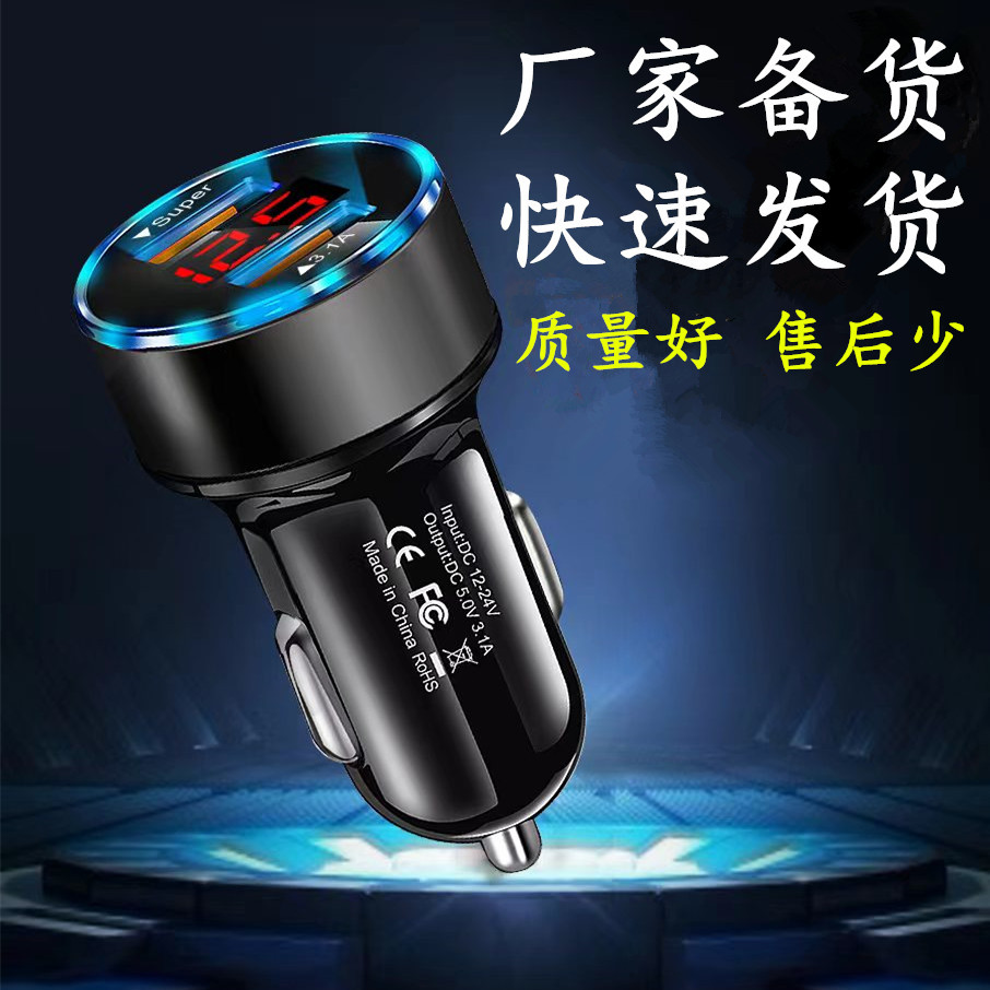 新款手機車充頭車載充電器超級快充一拖二點煙器數顯車充usb批發