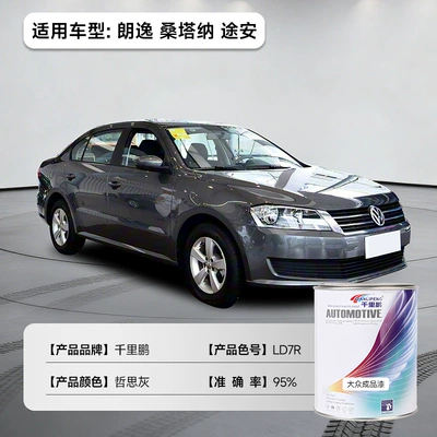 Saic Volkswagen High-Quality Anti-Rust Automotive Avtomobil boyası - lavida-santana-touran-philosophical-gray-ld7r-1l12-liquid-paint