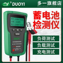 多一蓄電池12V24V汽車測電瓶好壞電瓶儀壽命容量內阻測試儀器