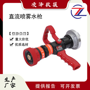 QLD6.0/8III-B Fire Fighting Water Gun Fire Rescue Water Gun Fire Fighting Equipment DC Spray Water Gun