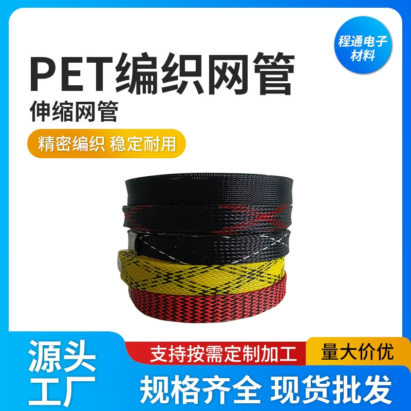 Поставка ПЭТ-телескопической плетеной сетчатой ​​трубы, огнестойкий плетеный жгут проводов, экологически чистый износостойкий кабель, защитная сетчатая трубка