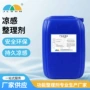 亲水定制降温面料整理剂