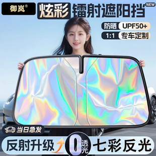 Shop Board Car Sunshade Front Windshield 2025 New Model Yulan Heat Insulation Sun Protection Hot Sale Thickened