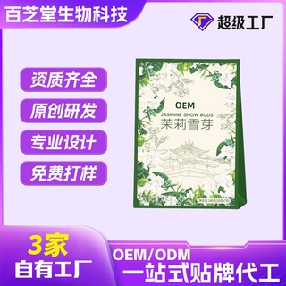 OEM茉莉雪芽奶茶定制伯牙绝弦霸王平替茉莉花茶轻乳茶贴牌代加工
