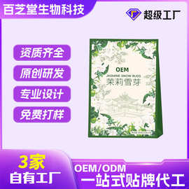 OEM茉莉雪芽奶茶定制伯牙绝弦霸王平替茉莉花茶轻乳茶贴牌代加工