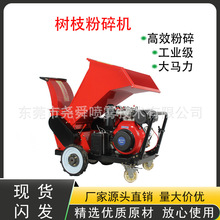 小型树枝粉碎机厂家电动汽油柴油7马力立卧式园林果园碎木碎枝机