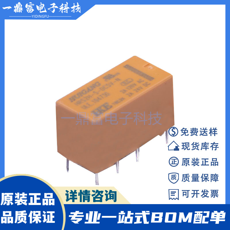 HKE汇港原装 HRS2H-S-DC5V-N 2开2闭 信号继电器5VDC 8脚双刀双掷