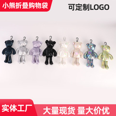 メーカー製袋入り販促品 シルバーのクマのぬいぐるみ付き 折りたたみ式ビジネス収納ショッピングバッグ