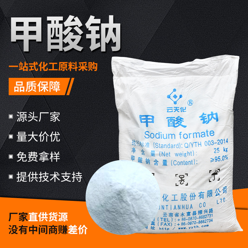 工业级早强速凝剂甲酸钠 增塑防腐印染助剂甲酸钠